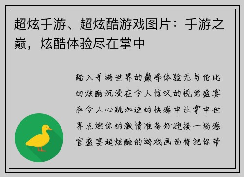 超炫手游、超炫酷游戏图片：手游之巅，炫酷体验尽在掌中